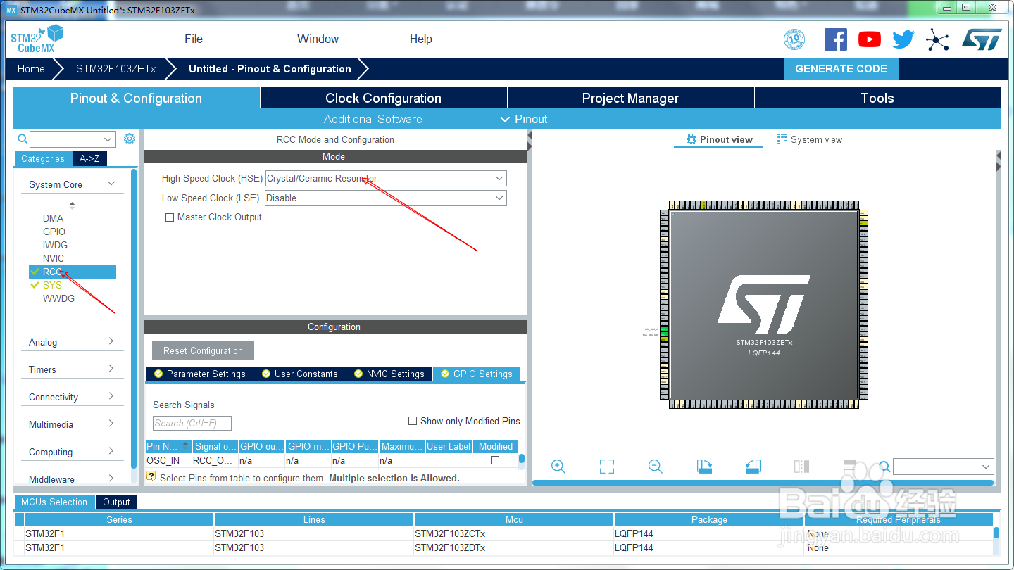 STM32Cube MX配置时钟