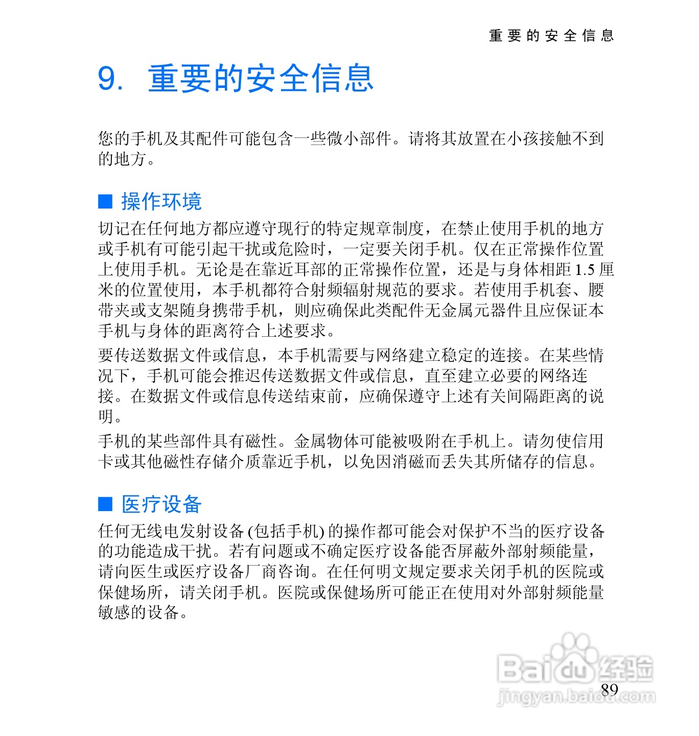 诺基亚2652手机使用说明书:[11]