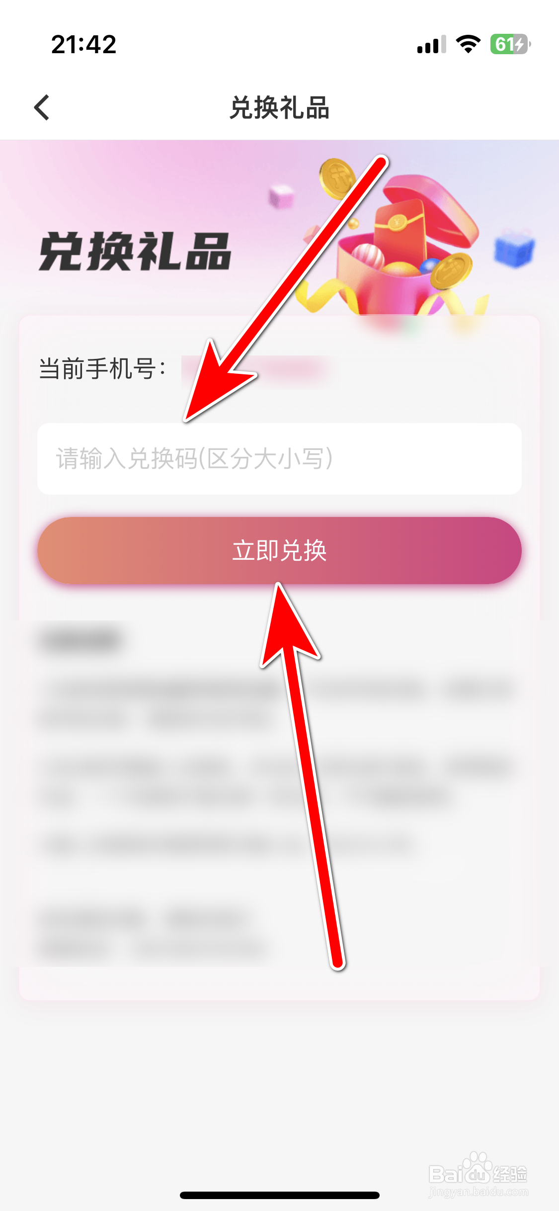 无忧行如何使用兑换码