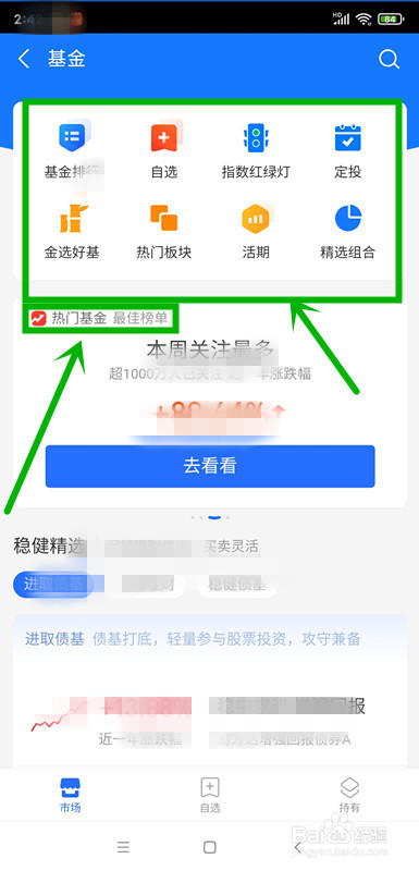 如何在支付宝或蚂蚁财富上查看基金？