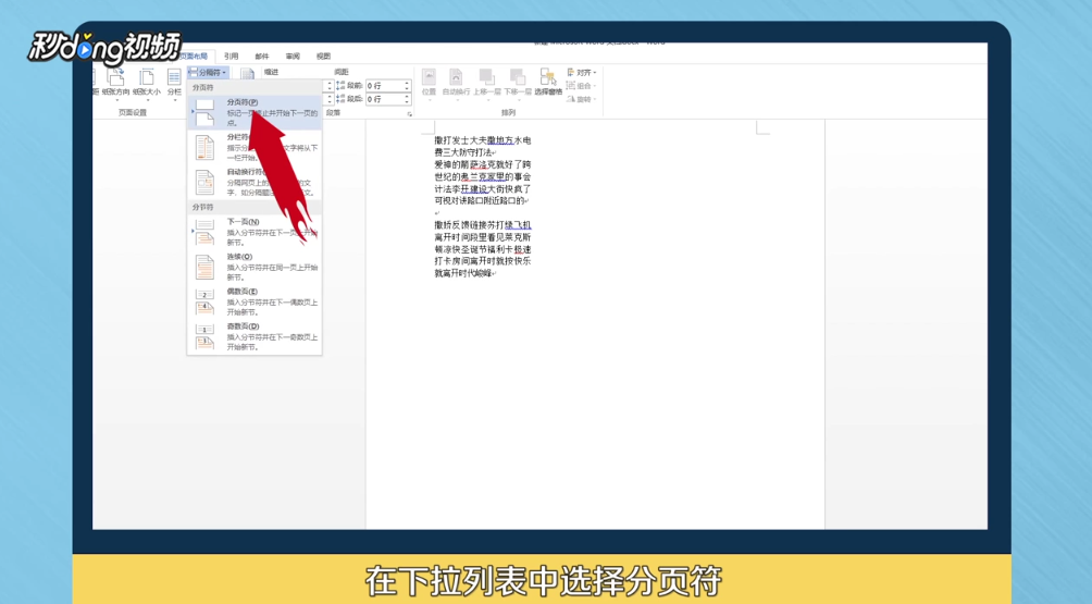 word如何删除分节符
