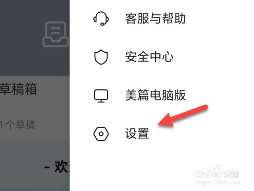 美篇怎么设置公开粉丝列表