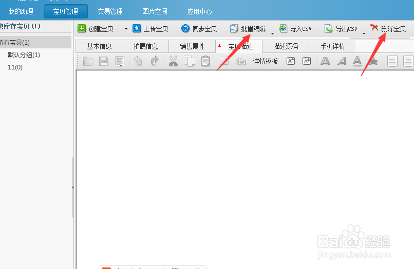 淘宝助理怎么创建宝贝