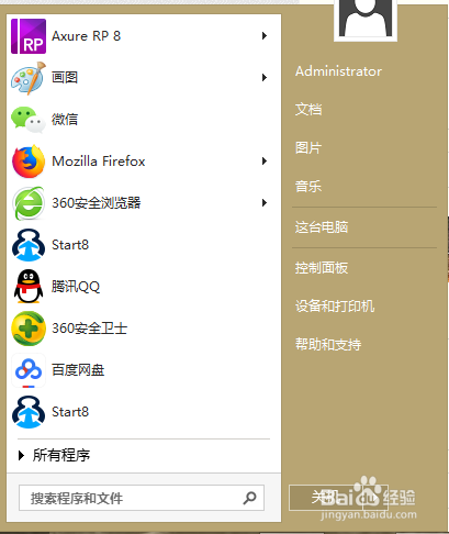 如何使win8及以上系统界面操作习惯像win7一样