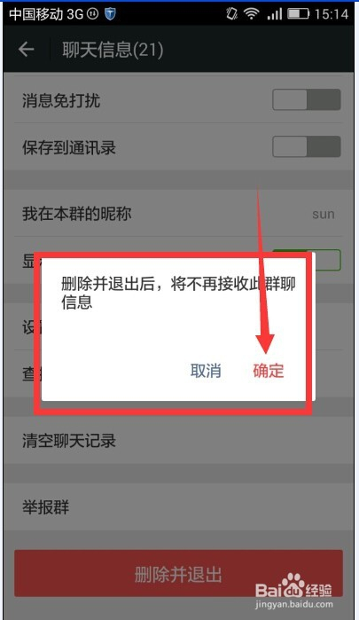 微信如何屏蔽群消息,如何退出微信群