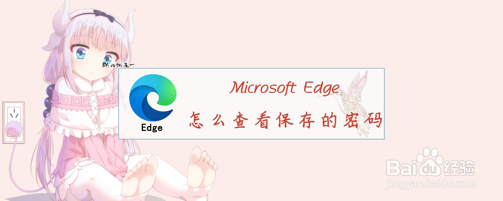 <b>Microsoft Edge怎么查看保存的密码</b>