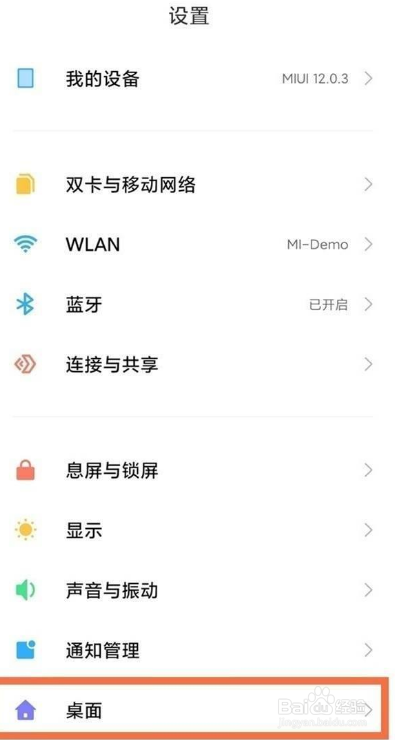 小米11怎么关闭下面的搜索