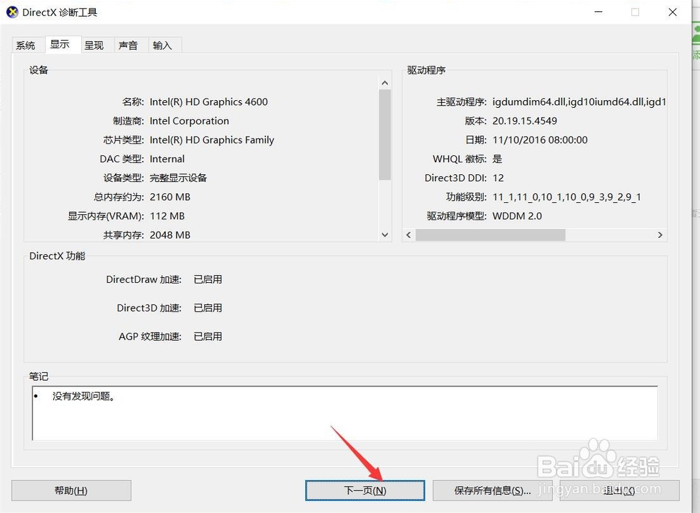 怎样查看电脑系统信息及配置（win键+R）