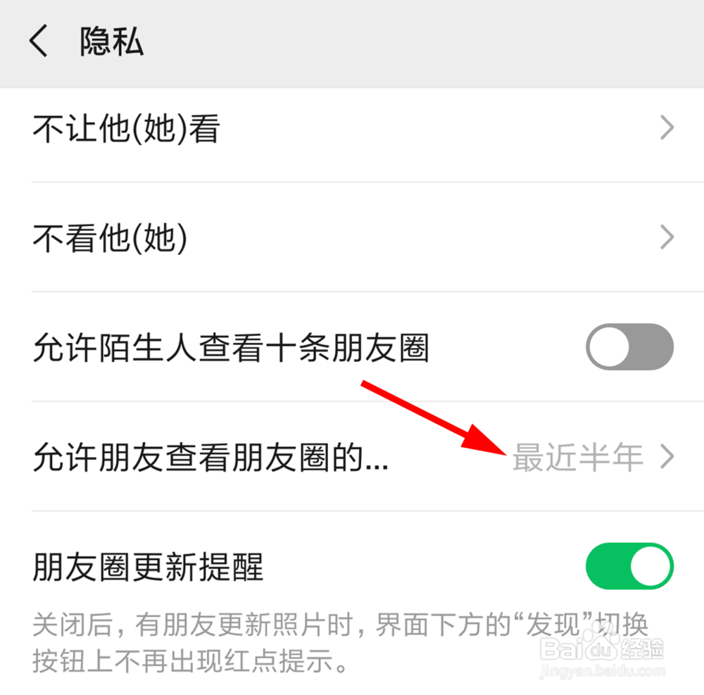 微信里怎么将查看朋友圈的范围改为1个月