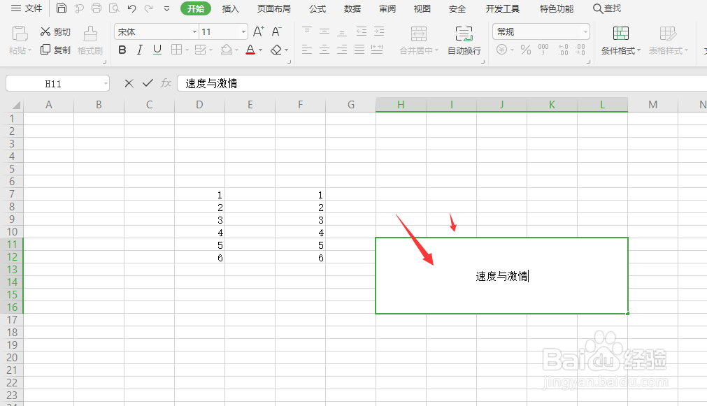 WPS表格中如何更改文本在单元格中的对齐方式