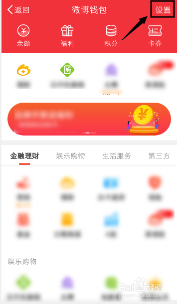 手机微博钱包怎么打开私信通知