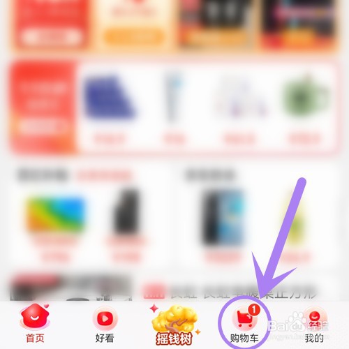 如何删除京东购物车中的东西