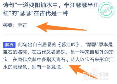 半江瑟瑟半江红的瑟瑟在古代是一种?蚂蚁庄园
