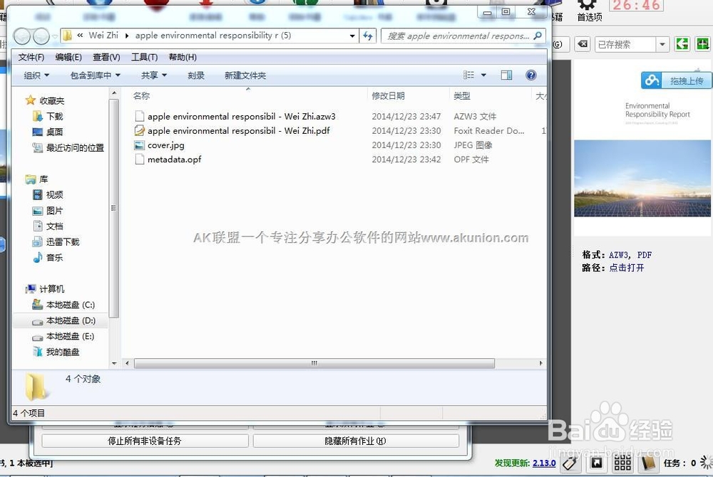 pdf转kindle苹果等电子书阅读软件 mobi azw格式