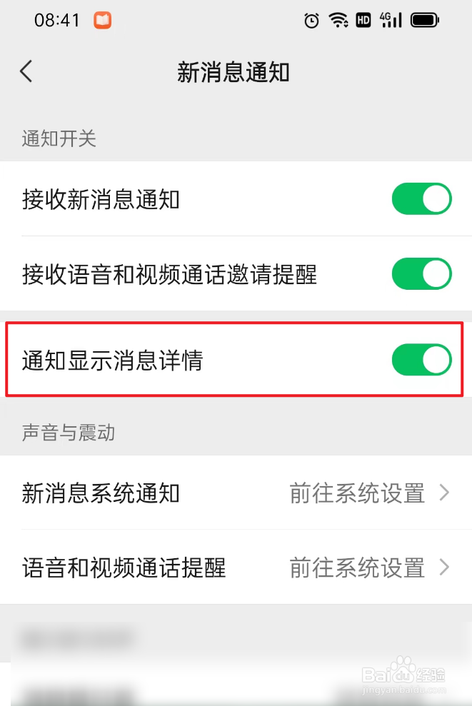 如何打开通知显示消息详情