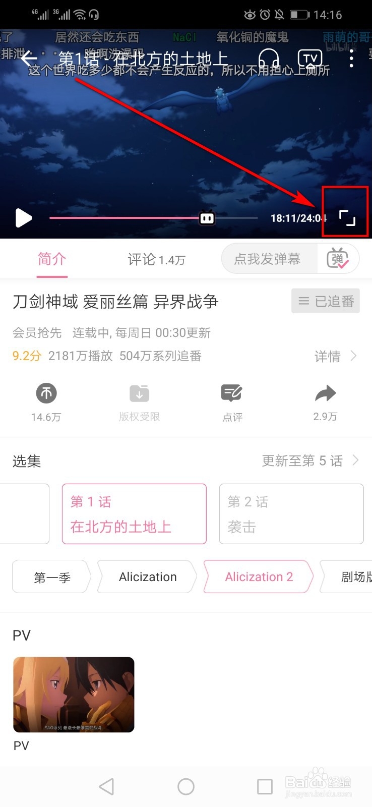 如何在哔哩哔哩app添加弹幕屏蔽词