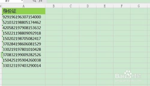Excel如何从身份证号码里面提取出生年月日