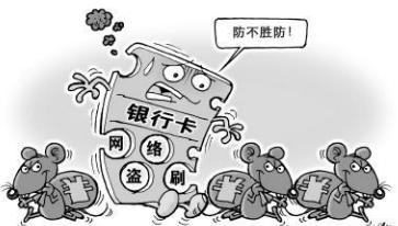 银行卡被盗刷怎么办及预防方法