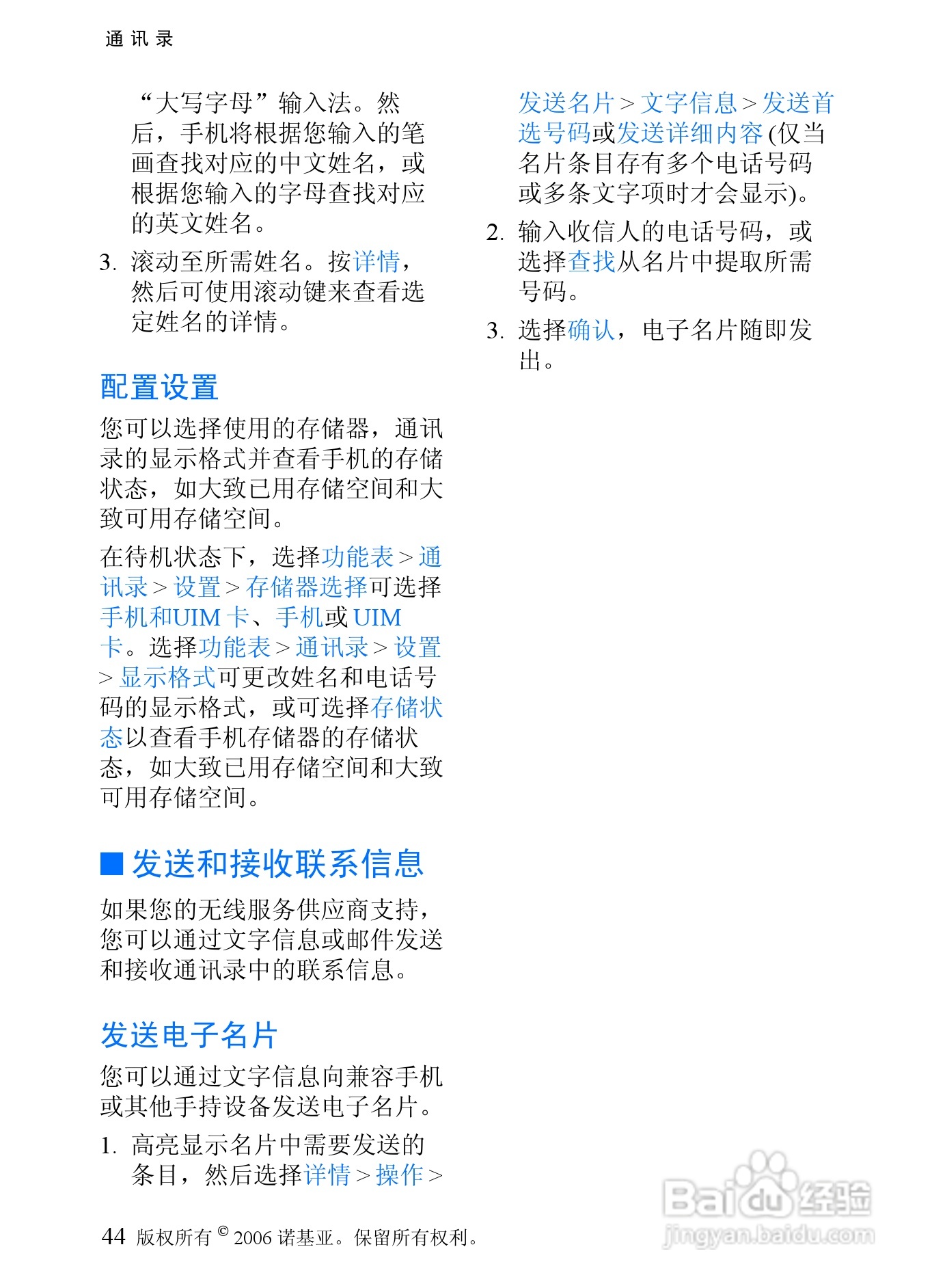 诺基亚6066手机使用说明书:[5]