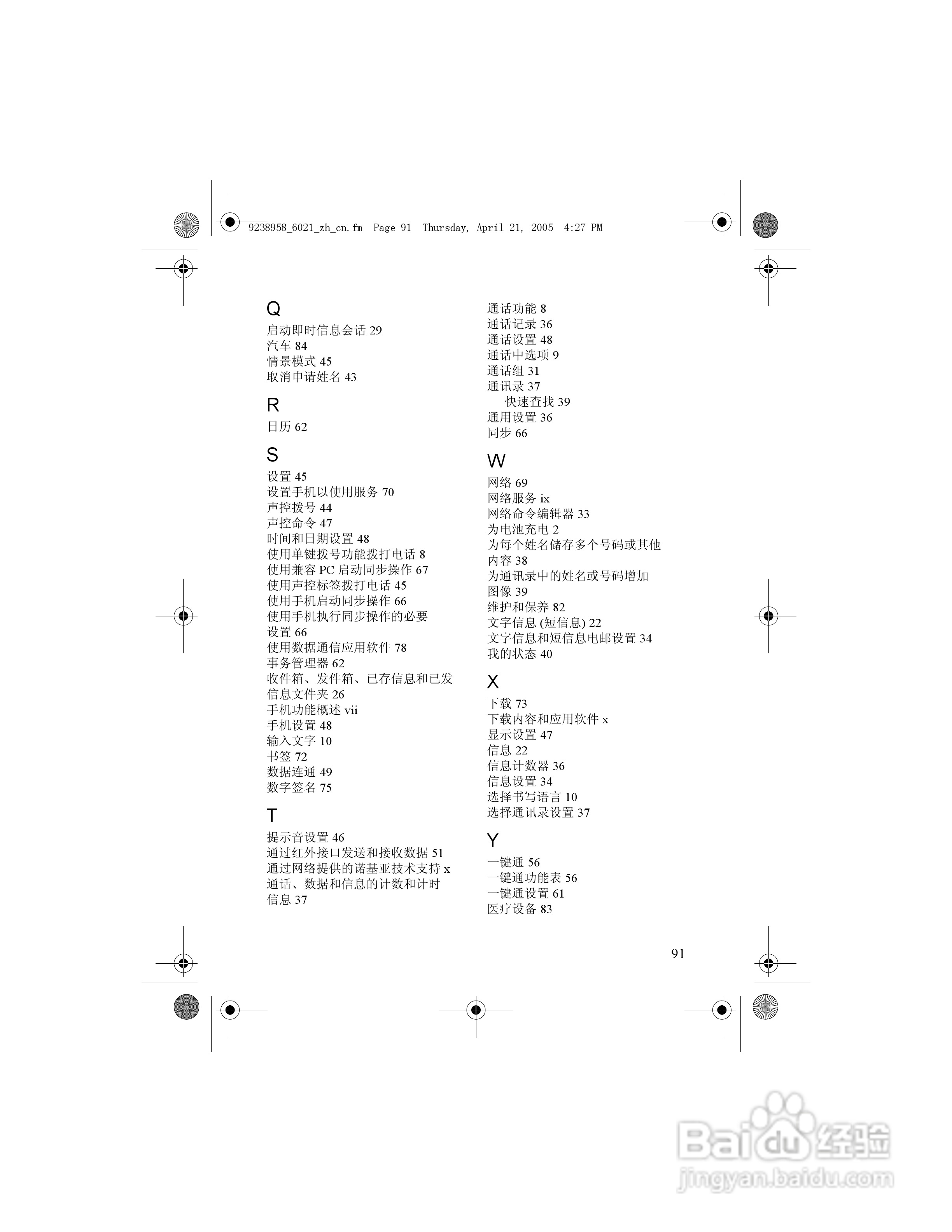 诺基亚6021手机使用说明书:[11]