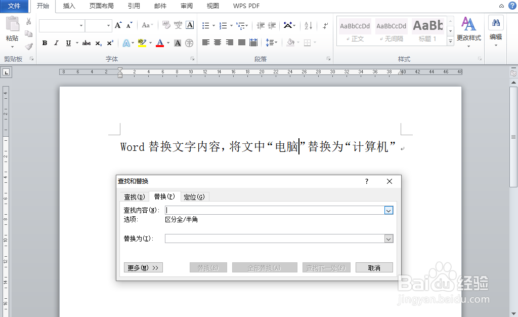 Word替换文字内容