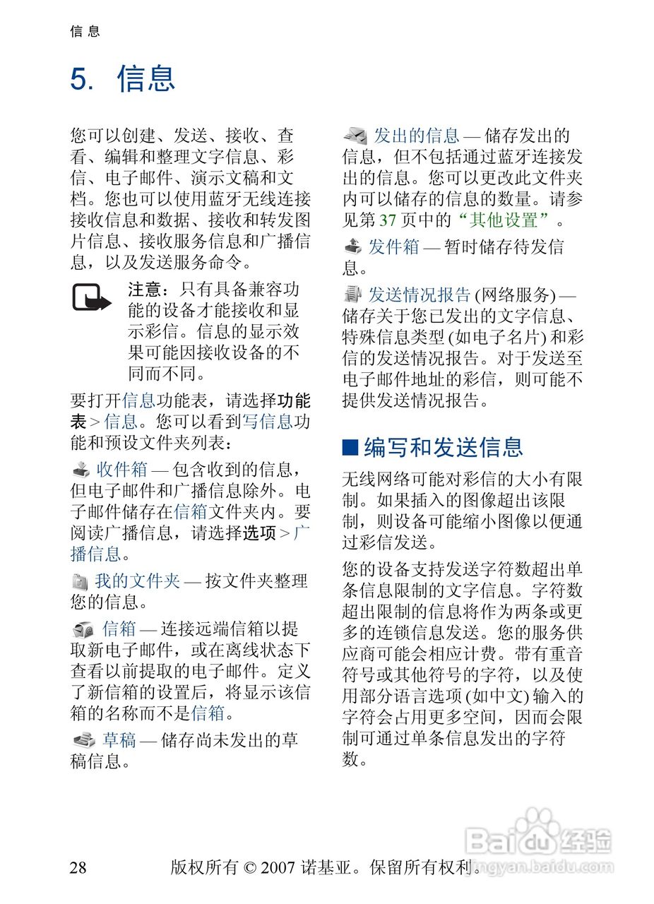 诺基亚5500手机使用说明书:[3]