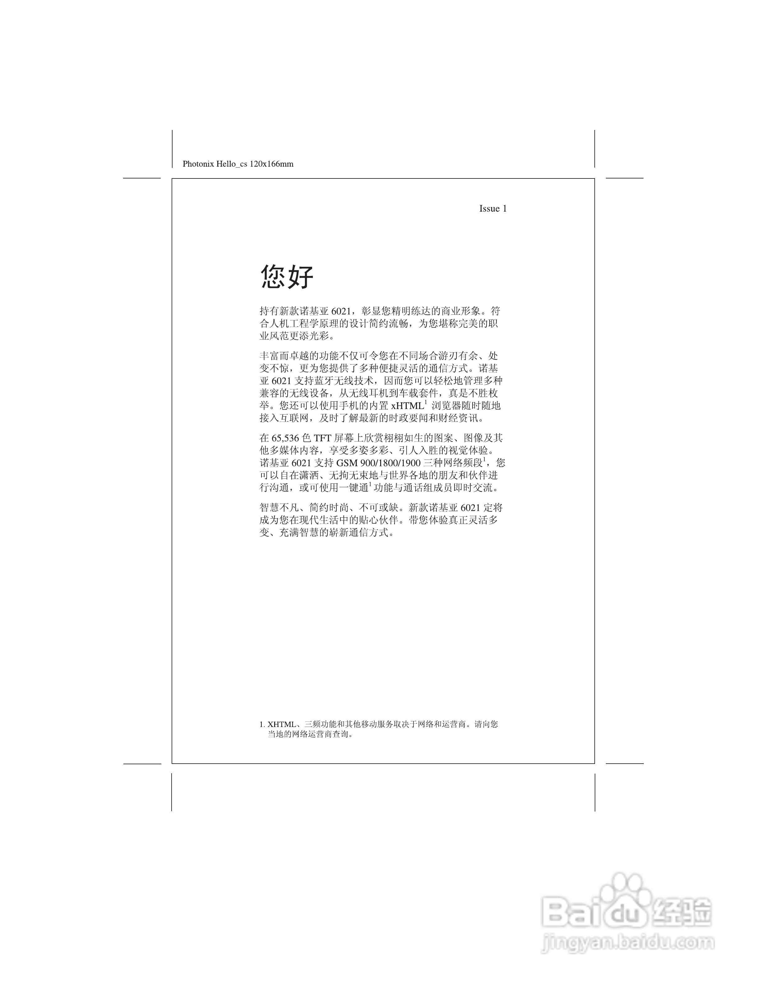 诺基亚6021手机使用说明书:[1]