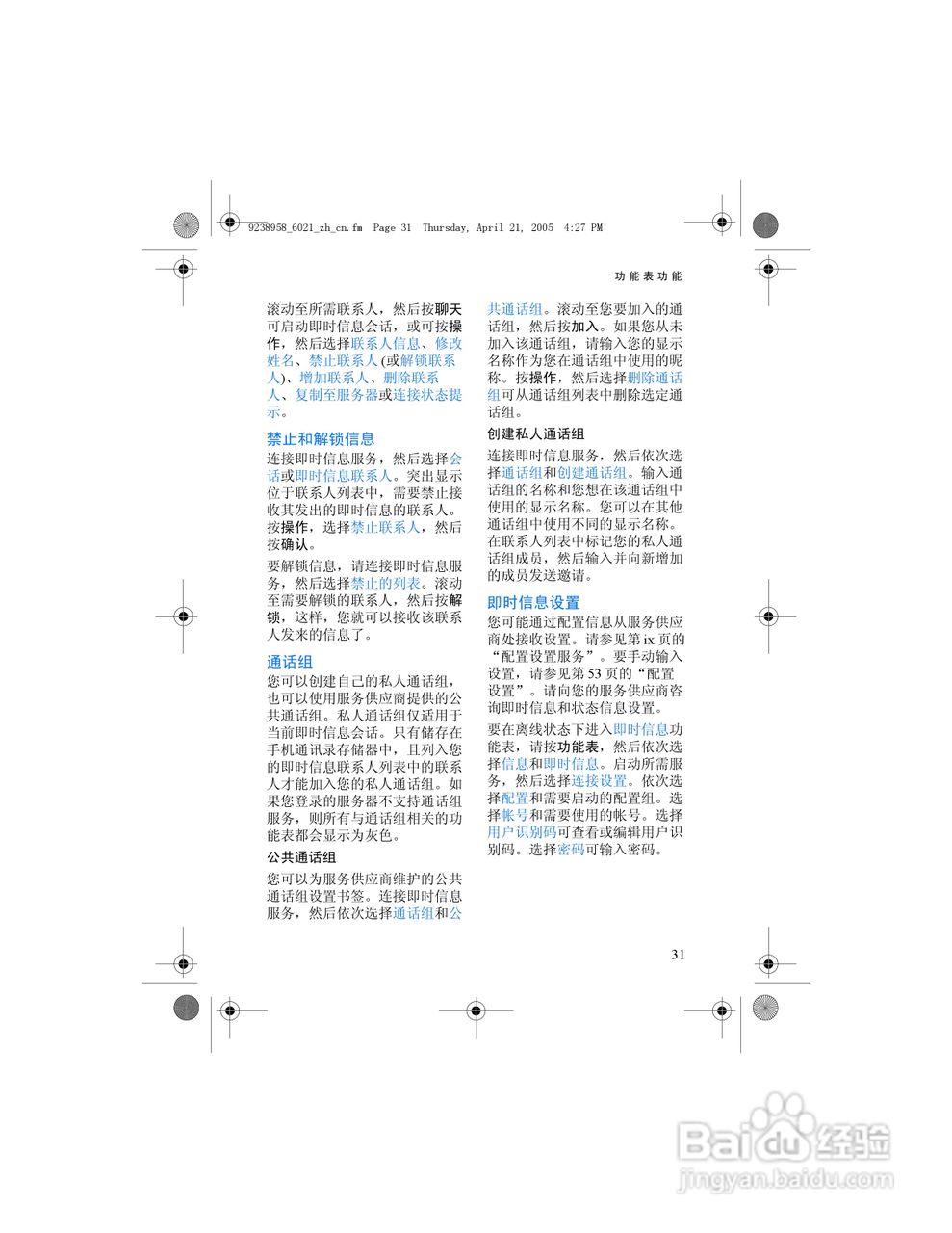 诺基亚6021手机使用说明书:[5]