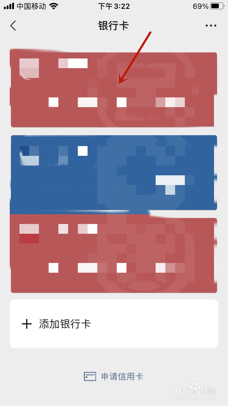 微信怎么解绑银行卡？