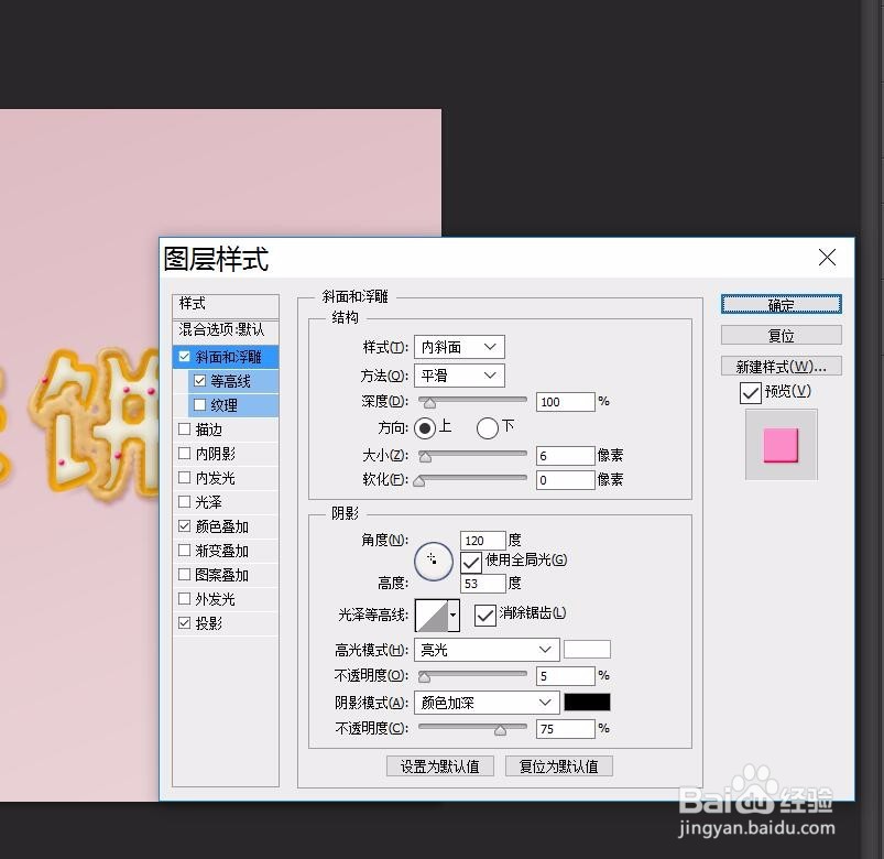 ps怎样制作复古风可爱饼干字体