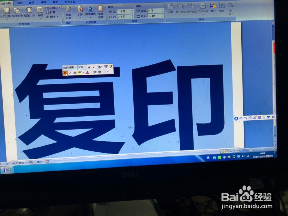如何使用word快速打字复印