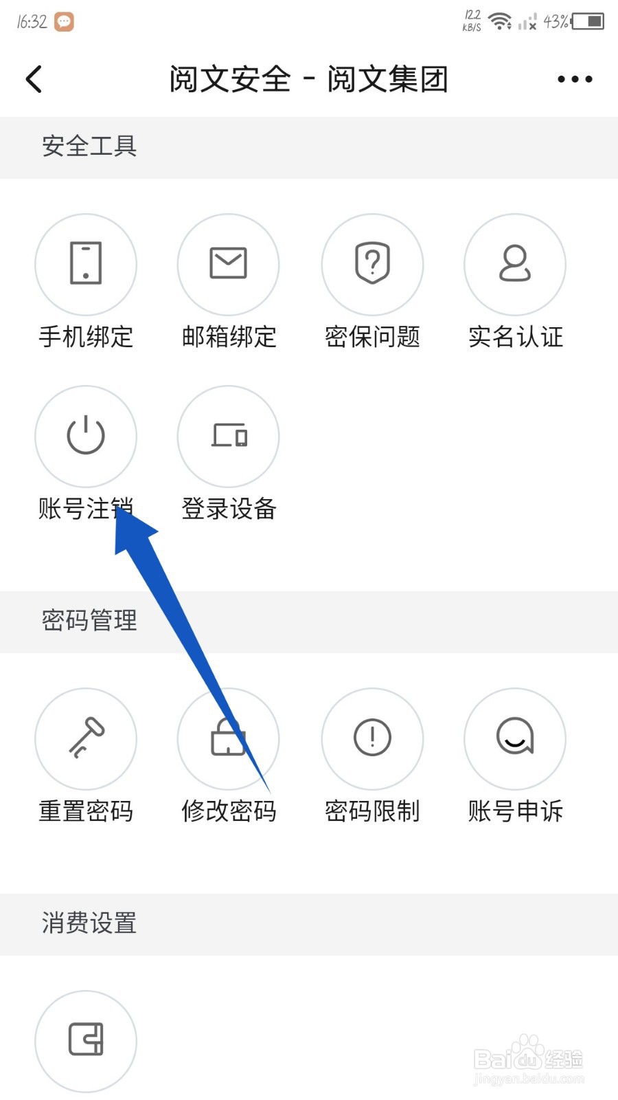 起点读书app怎么注销账号