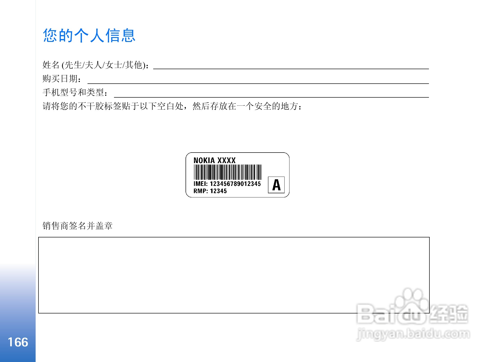 诺基亚3650手机使用说明书:[17]