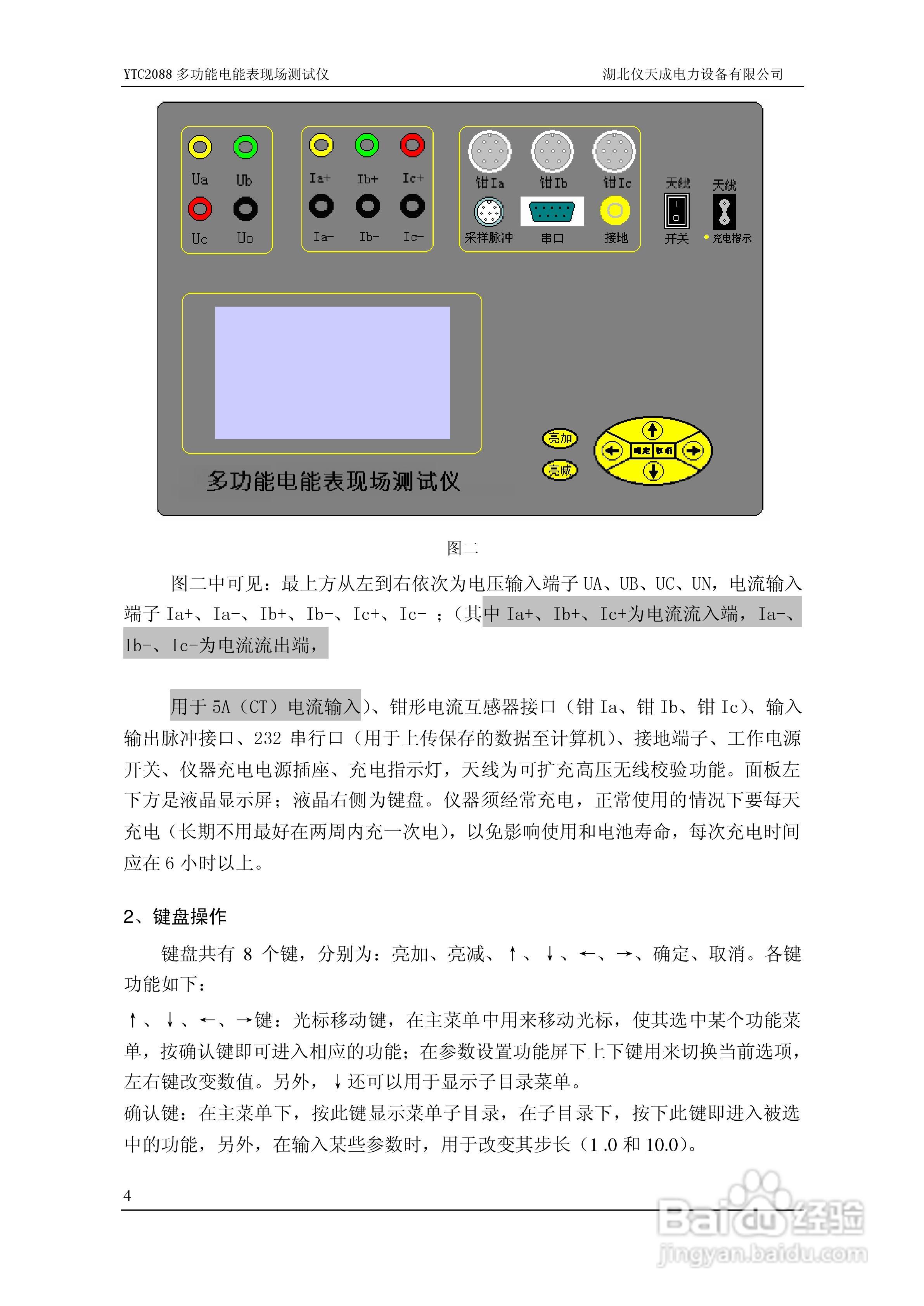 仪天成YTC2088多功能电能表现场测试仪说明书:[1]