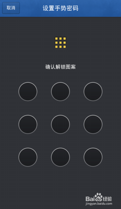 手機qq手勢圖形密碼鎖定設置