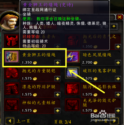 魔兽世界黄金狮王在哪买？