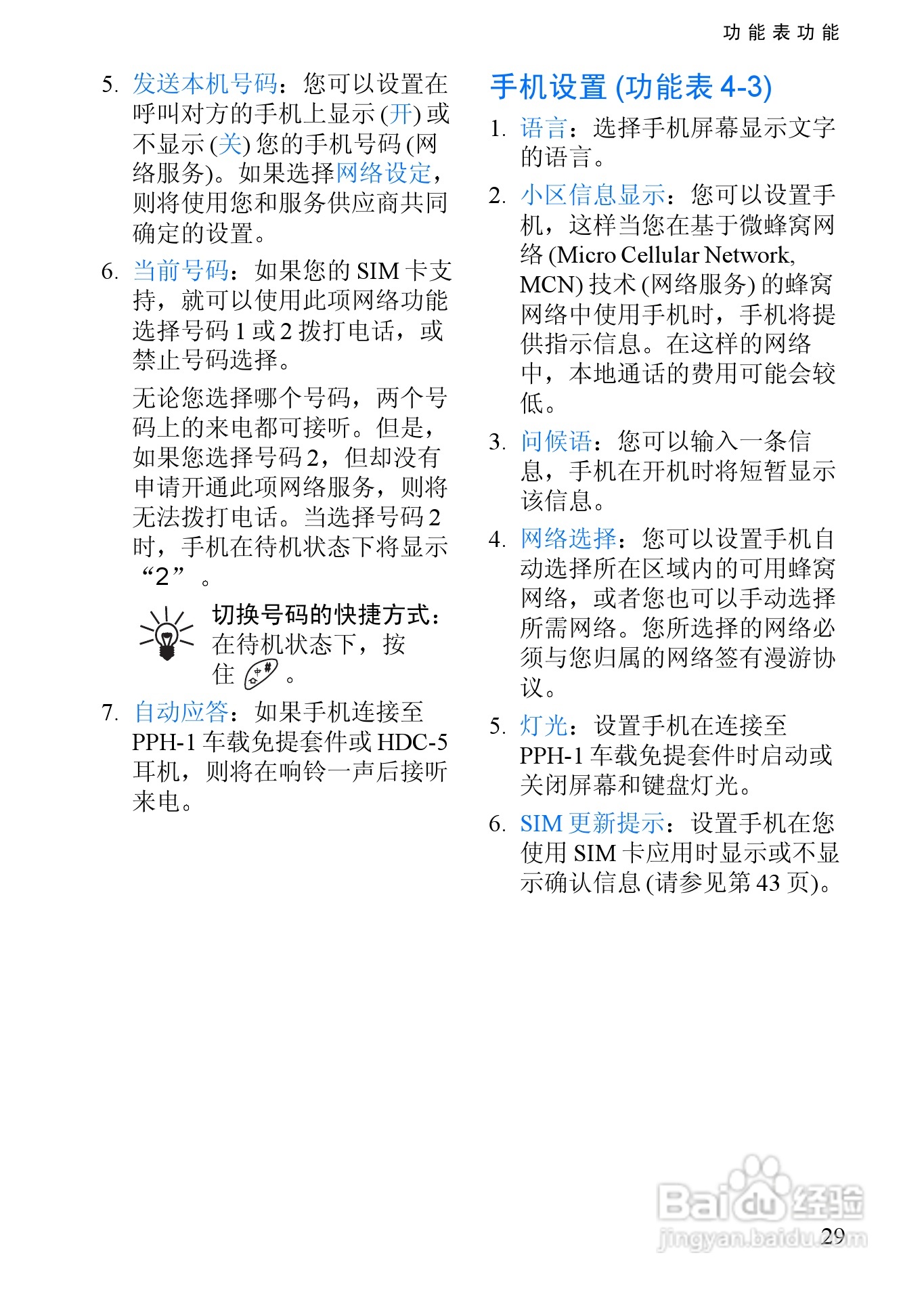 诺基亚3350手机使用说明书:[5]
