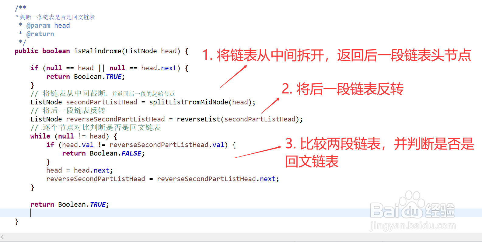 java编程语言如何判断一条链表是否是回文链表