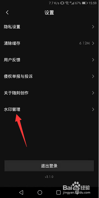 随刻创作怎么开启他人下载视频时带水印