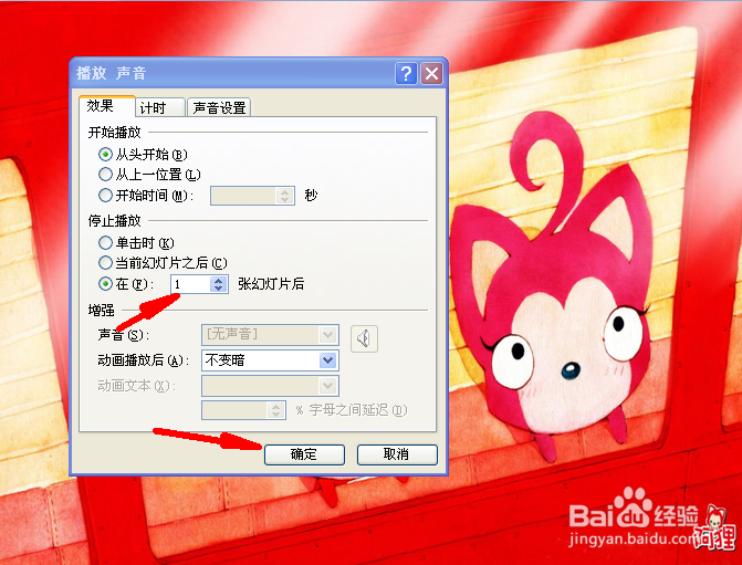 PPT怎么添加背景音乐