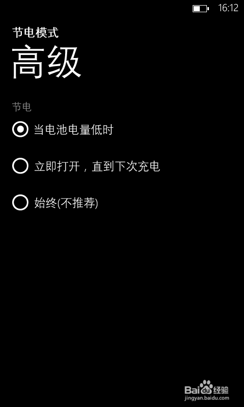 担心wp8电池的续航时间，你可以试试这些方法