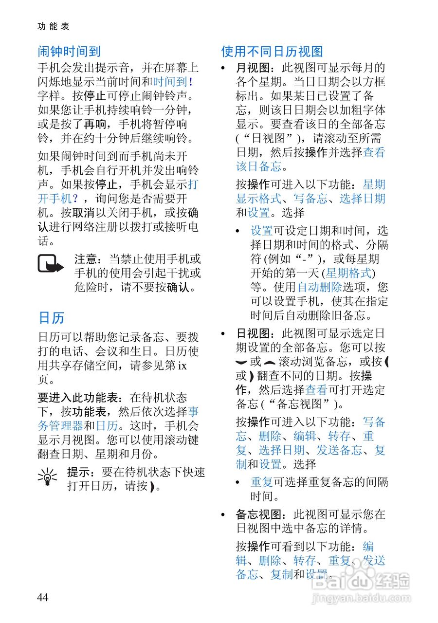 诺基亚3200手机使用说明书:[6]