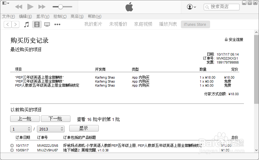 iPhone8购买的app应用怎么退款
