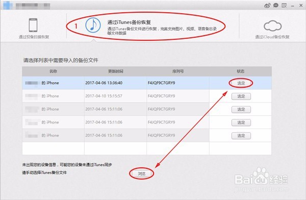 怎样使用iTunes备份对照片进行恢复
