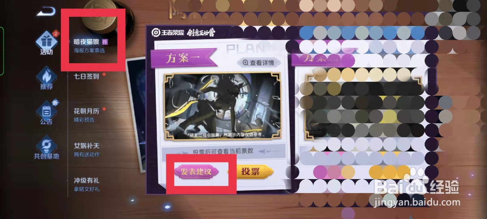 王者荣耀暗夜猫娘参加投票活动需要什么条件