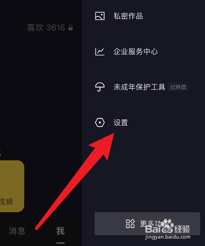 抖音如何关闭抖音口令