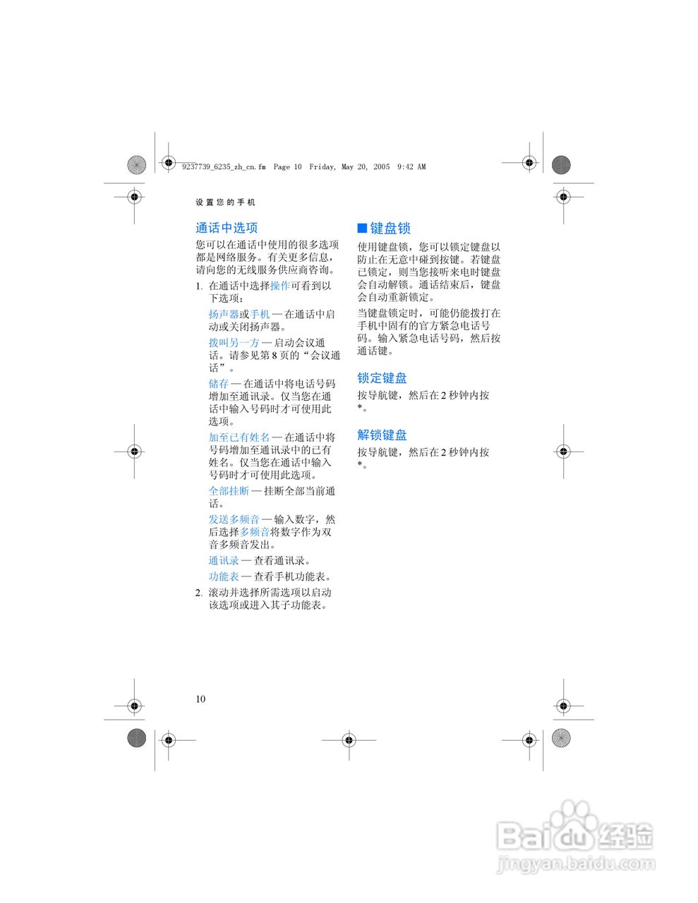 诺基亚6235手机使用说明书:[2]