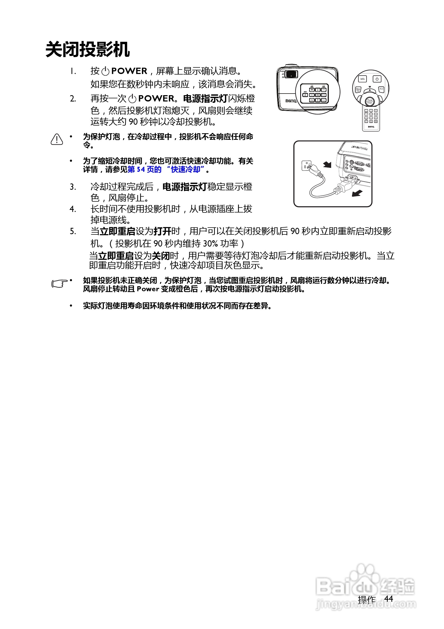 BenQ BS5627B投影机使用说明书:[5]