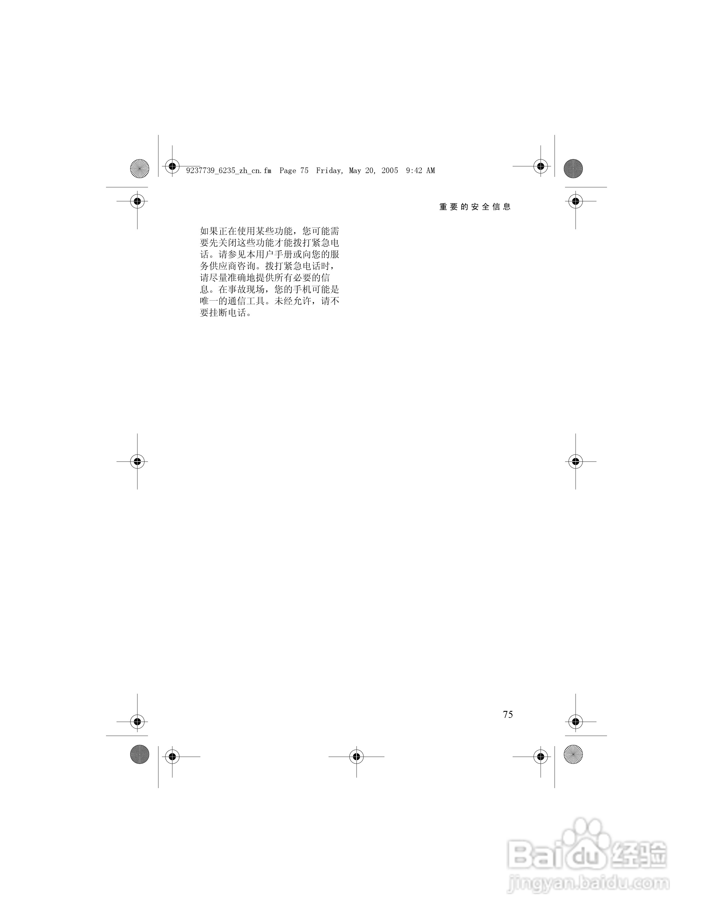 诺基亚6235手机使用说明书:[9]