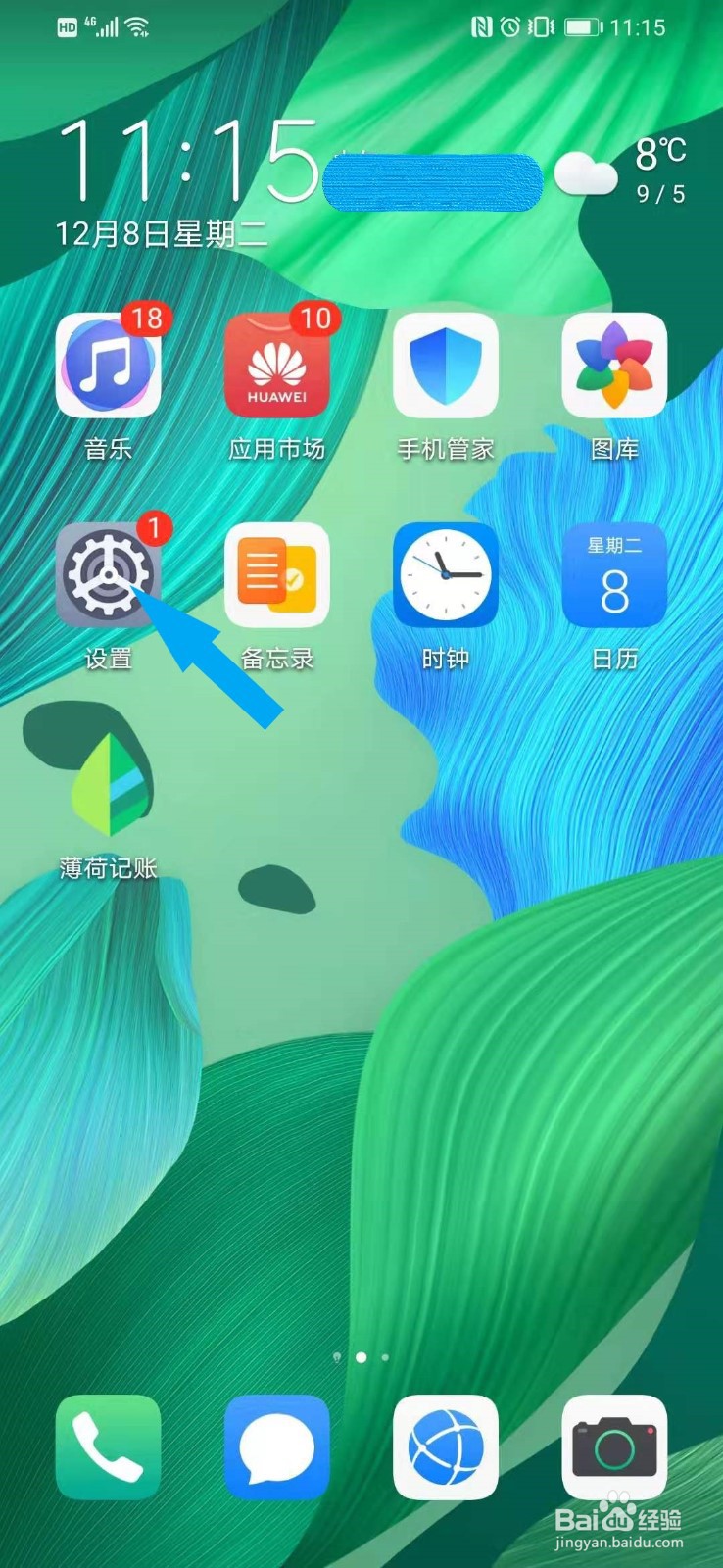 华为智能手机如何在无WLAN时开启离线语音